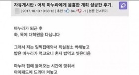 남편의 치밀한 계획