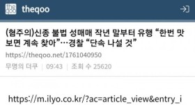 신종 불법 성매매.. 한번 맛보면 계속 찾아..
