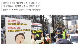 19년 경력 부검의 "정인이 손상 우발적 아냐!!"