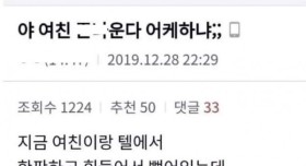 진심을 말해버린 남친